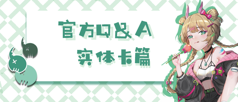实体卡篇.jpg